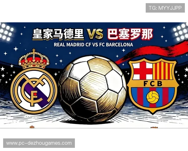 皇马巴萨国家德比前瞻，积分榜前两名的直接对话